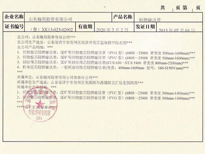 生產(chǎn)許可證1